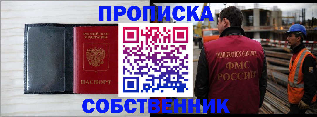 прописка для школы в Котласе