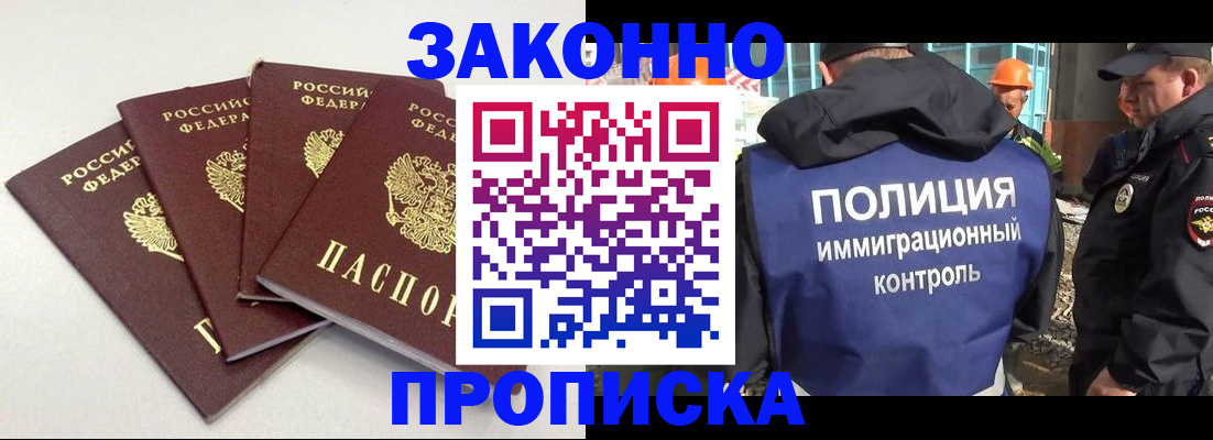 прописка штамп в Котласе