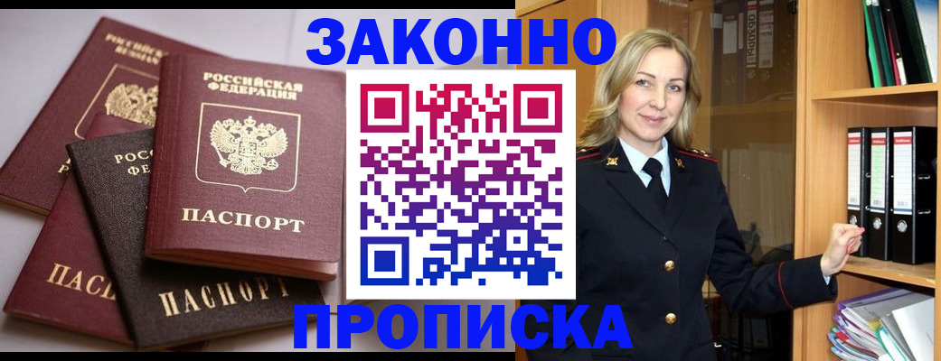купить прописку в Котласе