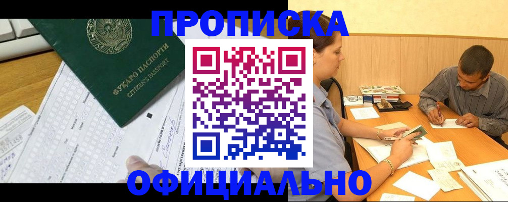 прописка штамп в Котласе