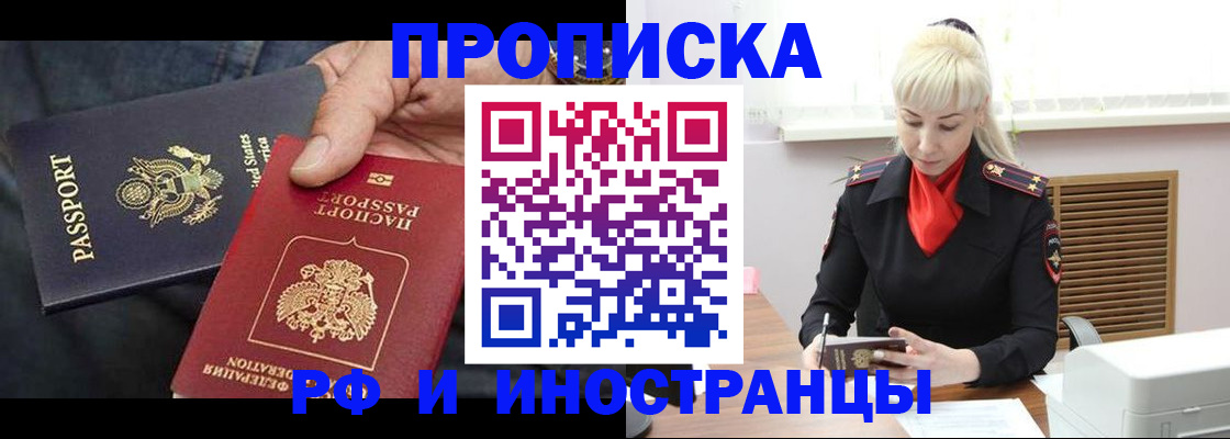 прописка 2025 в Котласе