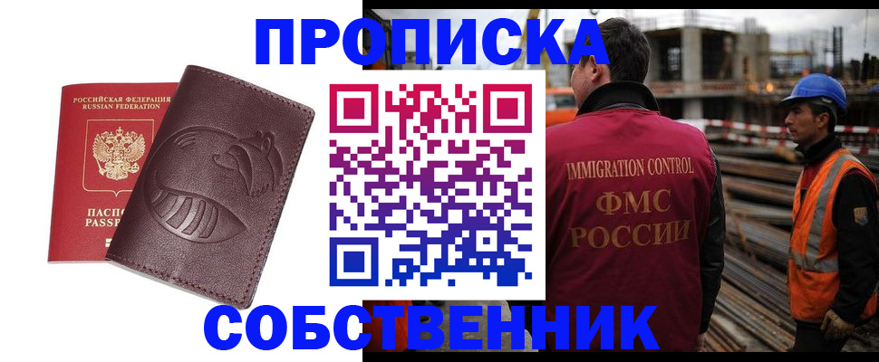 временная регистрация купить в Котласе
