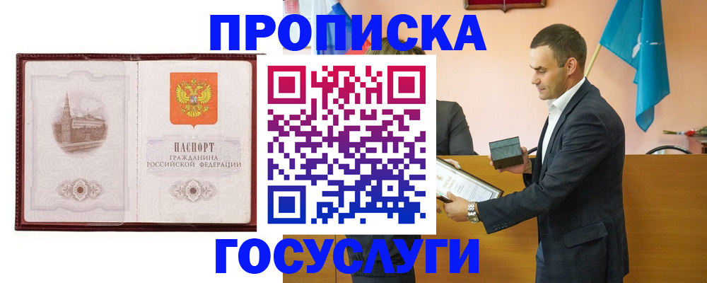прописка в квартире в Котласе