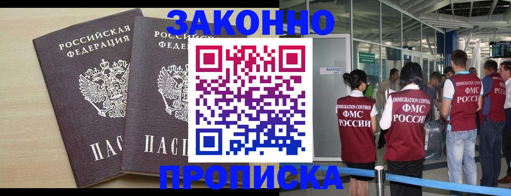 купить прописку в Котласе